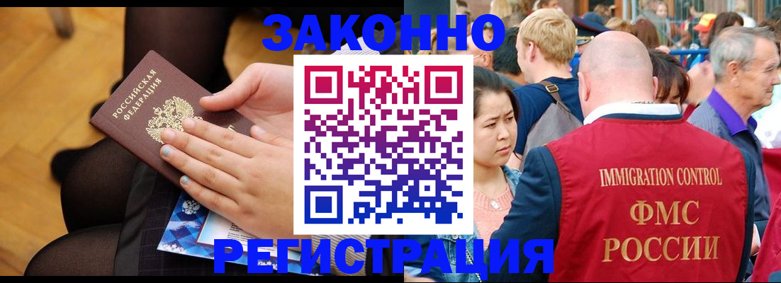 временная регистрация в Евпатории