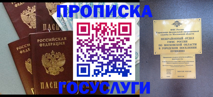 прописка гарантия в Евпатории