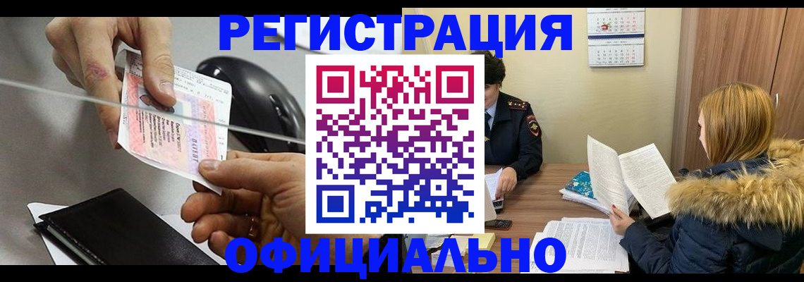прописка ребенка в Евпатории