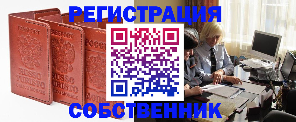 прописка штамп в Евпатории