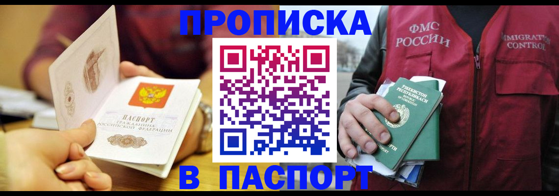 временная регистрация законно в Евпатории