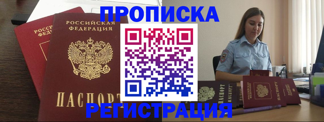 прописка для кредита в Евпатории