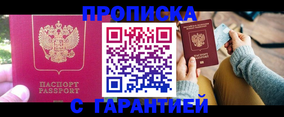 временная регистрация для школы в Евпатории