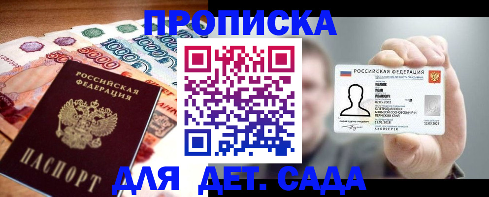 прописка для военкомата в Евпатории