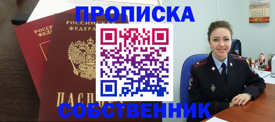 временная регистрация надежно в Евпатории