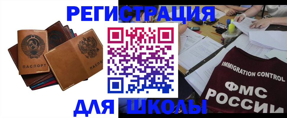регистрация для школы в Евпатории