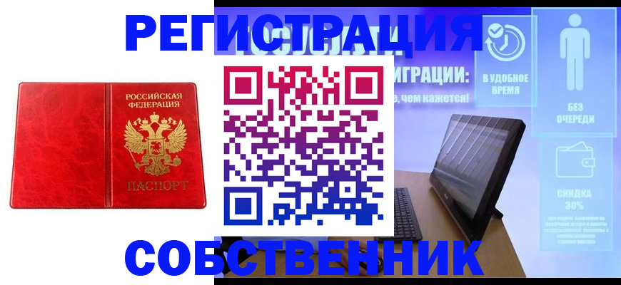 купить прописку в Евпатории