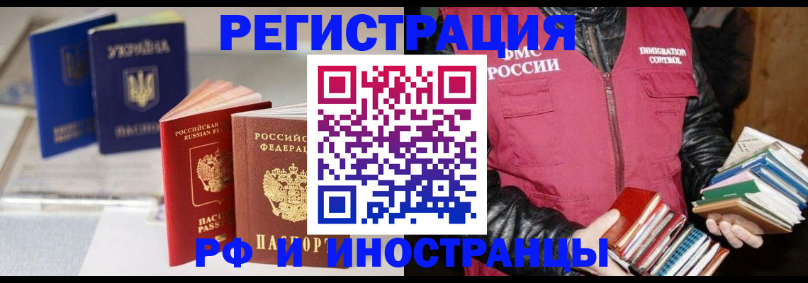 временная регистрация законно в Евпатории