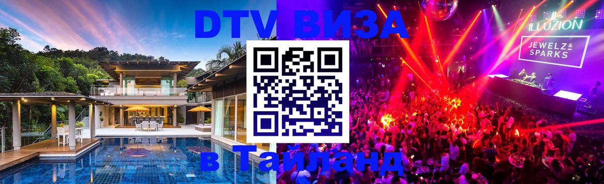 Цены на DTV визу в Таиланд — пакеты услуг, достаточно даже паспорта - Евпатория  20.11.2025 